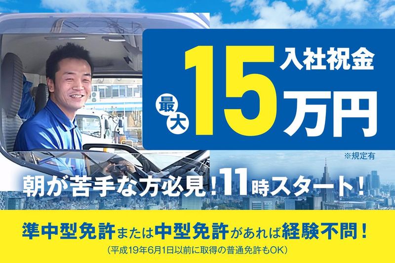 株式会社山菱トランスポートの求人・転職情報