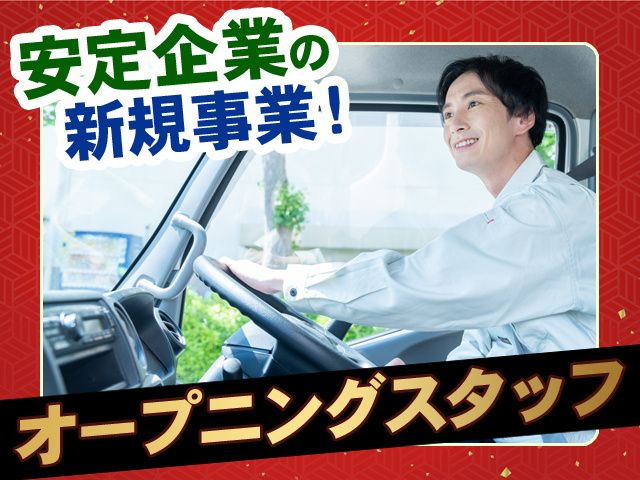ホンダ運送株式会社の求人・転職情報