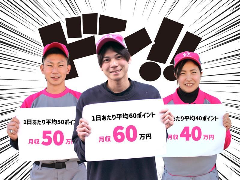 株式会社ハート引越センター　埼玉センターの求人・転職情報
