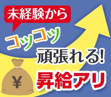 株式会社トリートのアルバイト・バイト求人情報-02