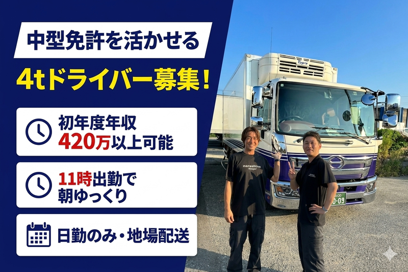 株式会社習志野運送の求人・転職情報