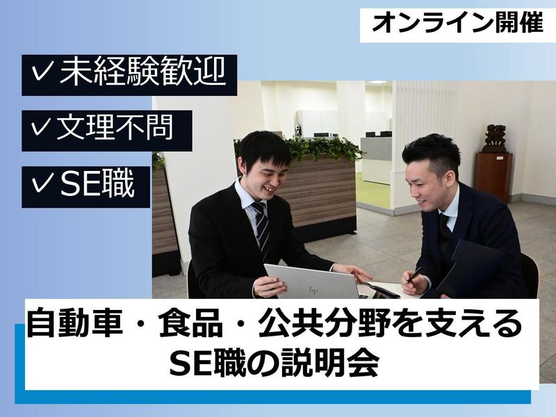 【Web説明会】自動車・食品・公共分野を支える電気制御とは?