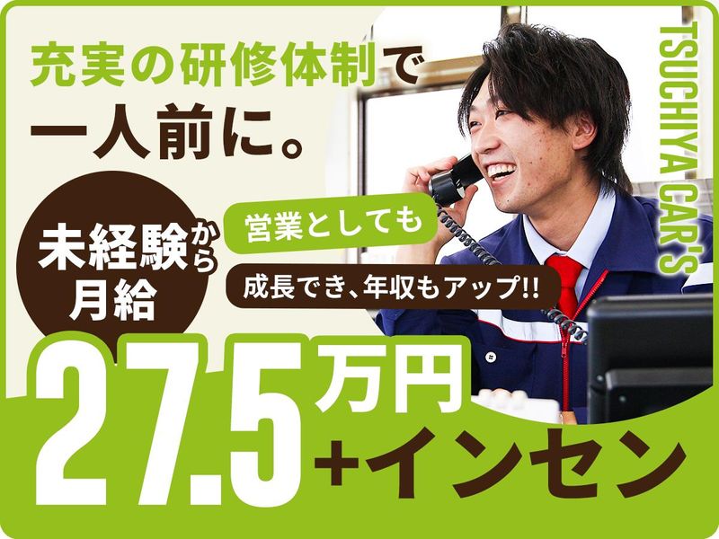 ツチヤ自動車株式会社の求人・転職情報