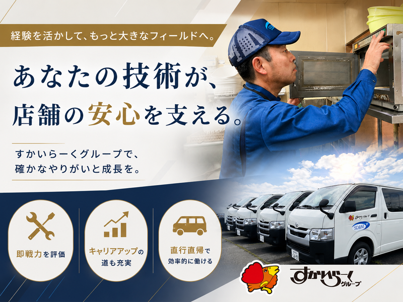 株式会社すかいらーくＤ＆Ｍの求人・転職情報