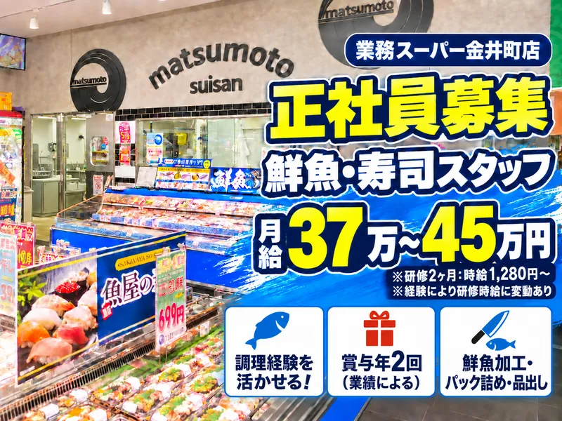 株式会社マツモトの求人・転職情報