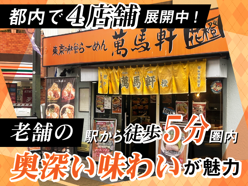 萬馬軒　梅ヶ丘店のアルバイト・バイト求人情報-02