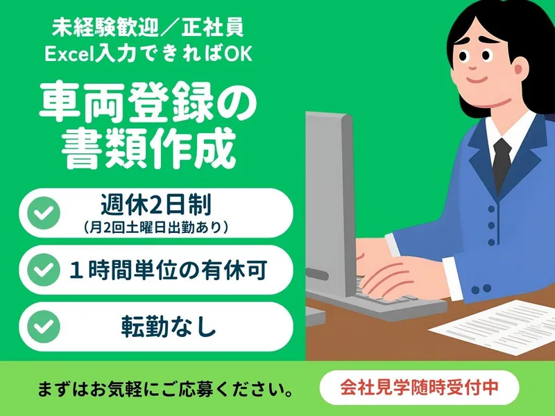 株式会社花見台自動車の求人・転職情報