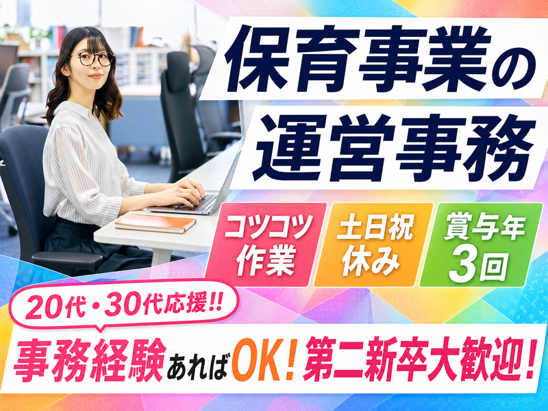 学校法人幌北学園の求人・転職情報