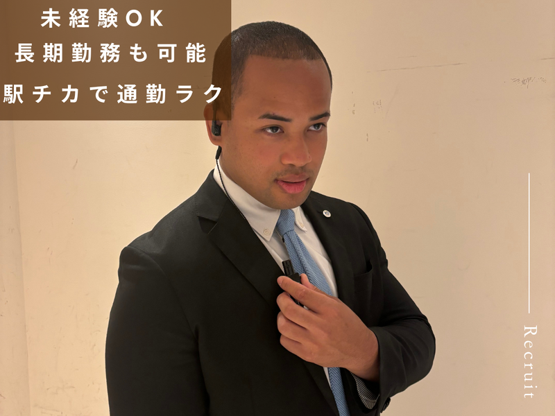 株式会社イコー保安サービスのアルバイト・バイト求人情報-02