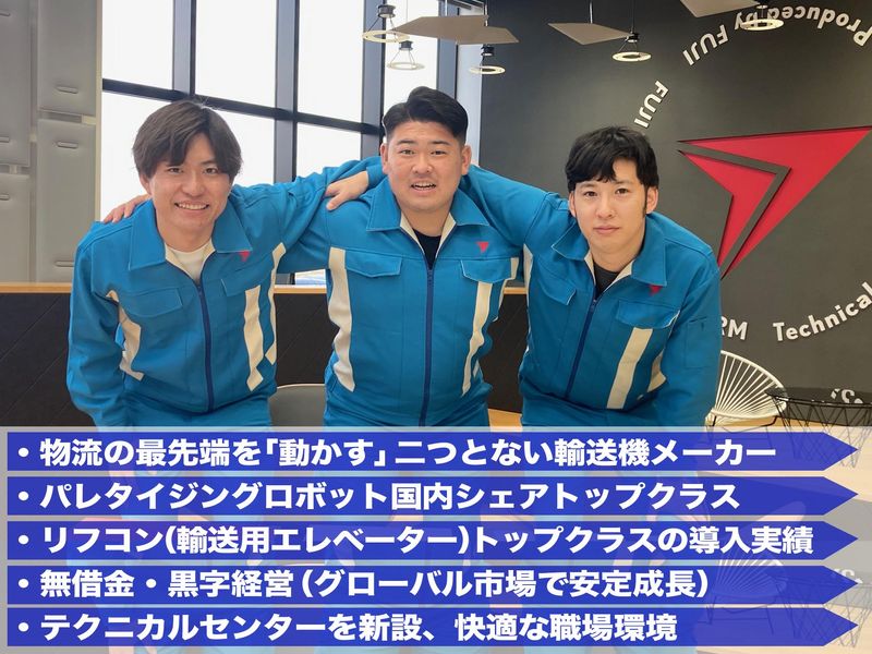 不二輸送機工業株式会社