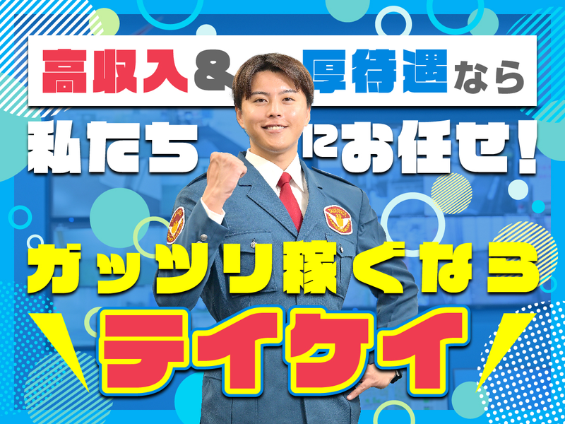 テイケイ株式会社の求人・転職情報