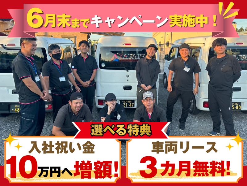 株式会社ヤガテの求人・転職情報