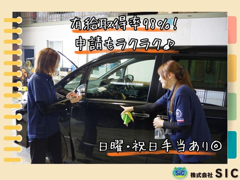 株式会社SIC　久留米店のアルバイト・バイト求人情報-02