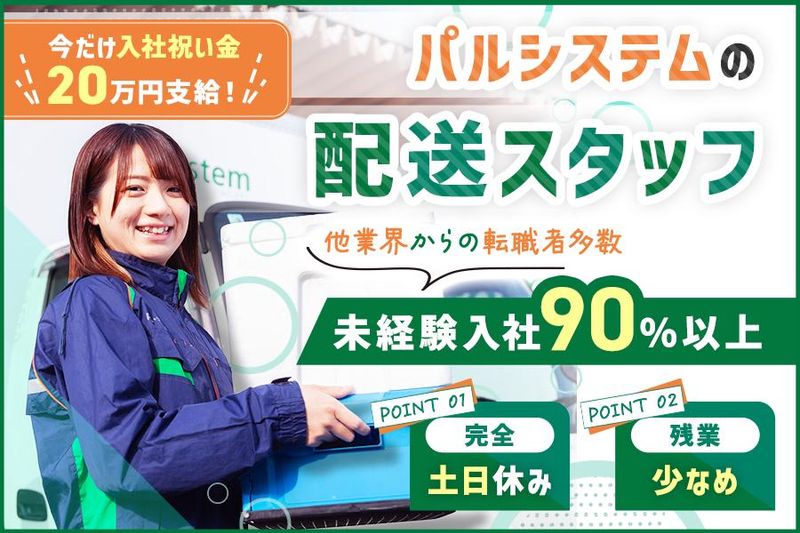 株式会社パルライン-0002の求人・転職情報