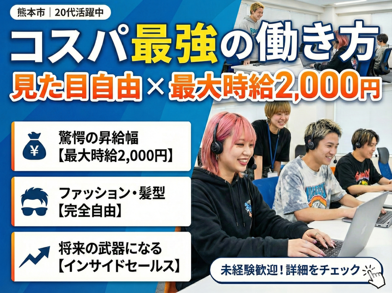 アップセルテクノロジィーズ株式会社 熊本ラボの派遣求人情報