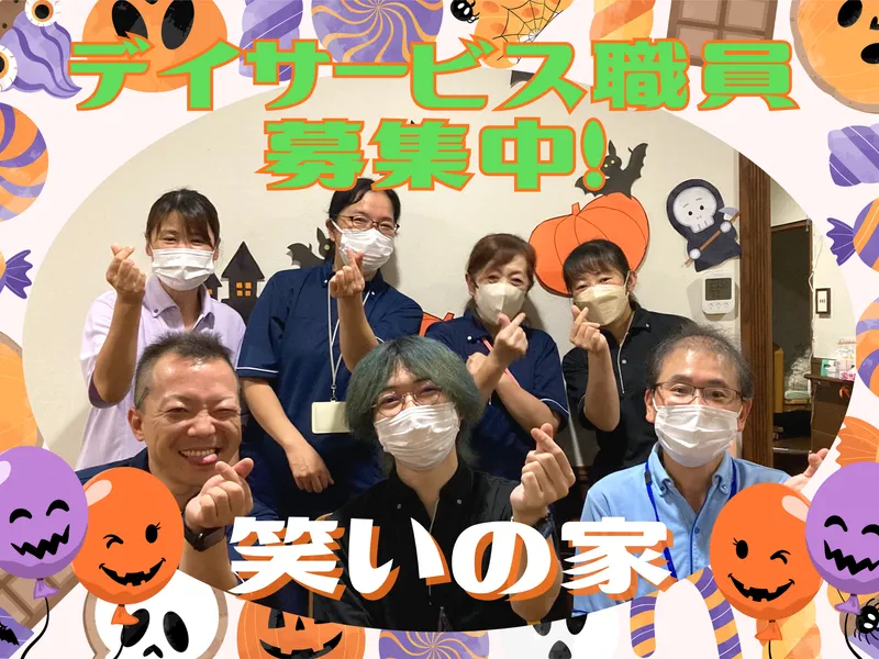 社会福祉法人みどりの里 特別養護老人ホーム笑いの家の求人・転職情報