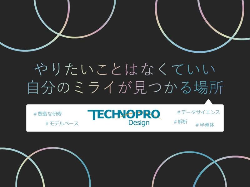 27新卒向け【技術系WEB】会社説明会