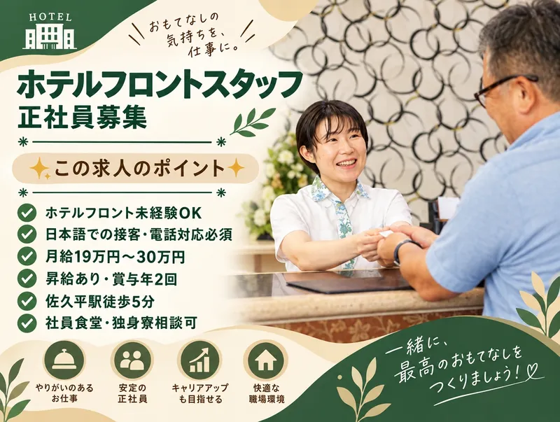 株式会社池の平ホテル＆リゾーツの求人・転職情報