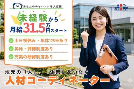 株式会社ホットスタッフ宇都宮の求人・転職情報