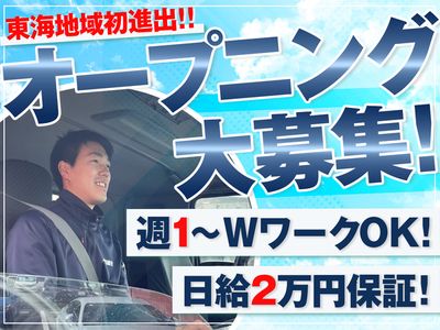 愛知県 名古屋市の配送ドライバーの転職・求人情報 | Indeed