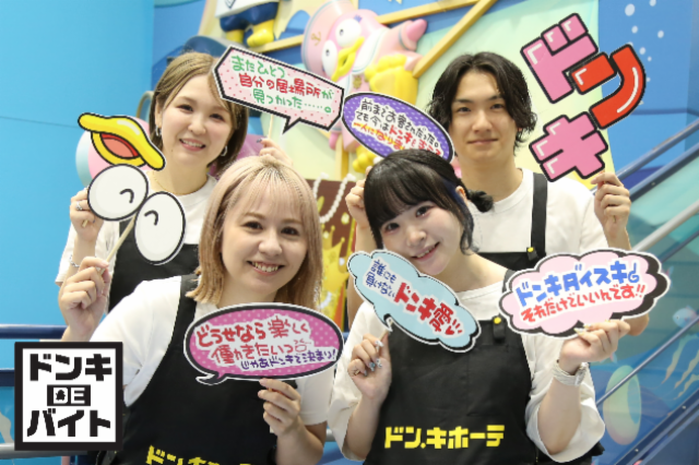 MEGAドン・キホーテUNY桃花台店のアルバイト・バイト求人情報-03