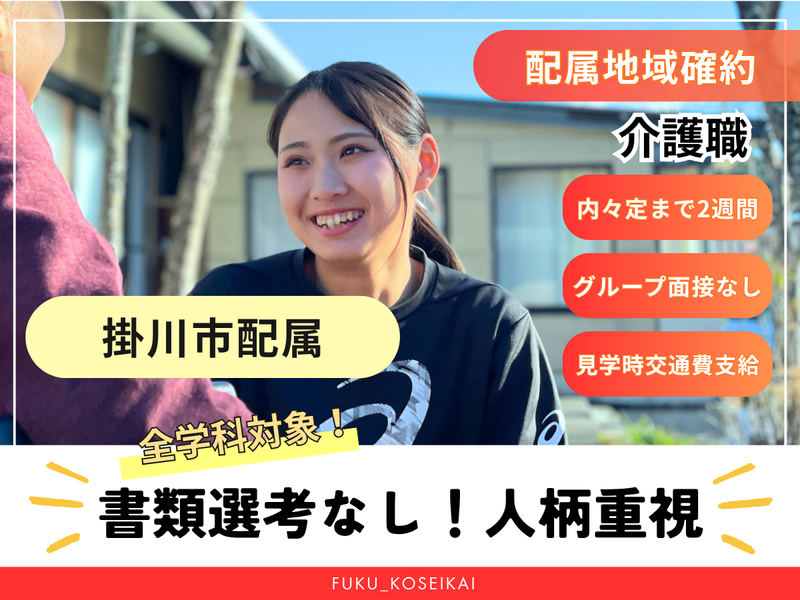 社会福祉法人湖聖会