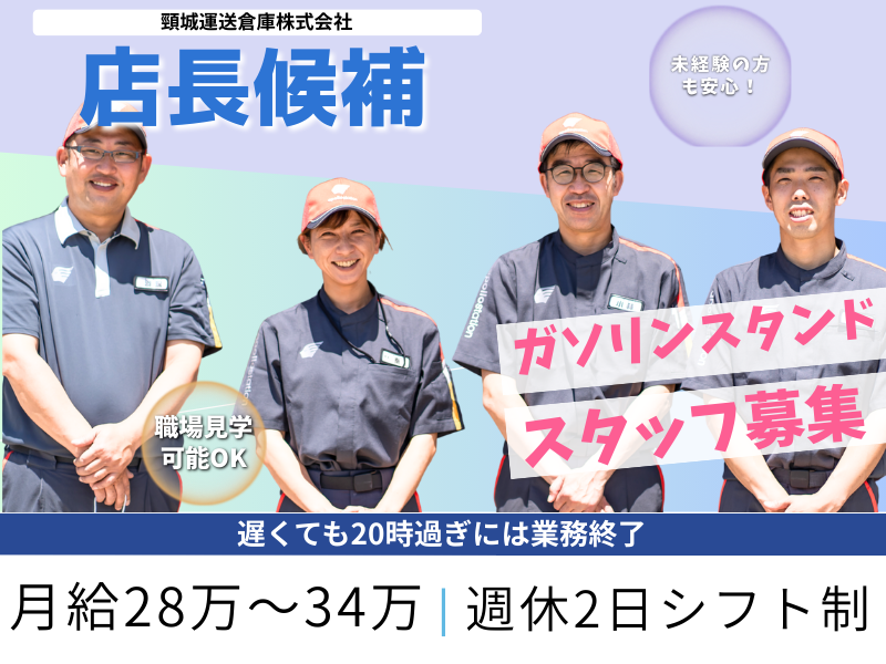 頸城運送倉庫株式会社の求人・転職情報