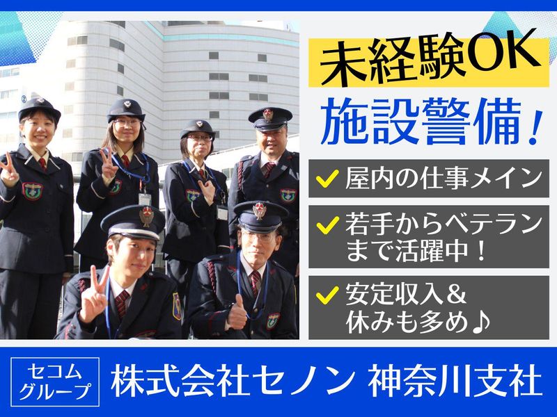 株式会社セノン-0005の求人・転職情報