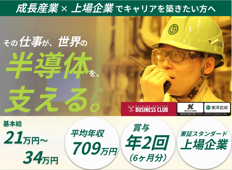 東洋合成工業株式会社の求人・転職情報