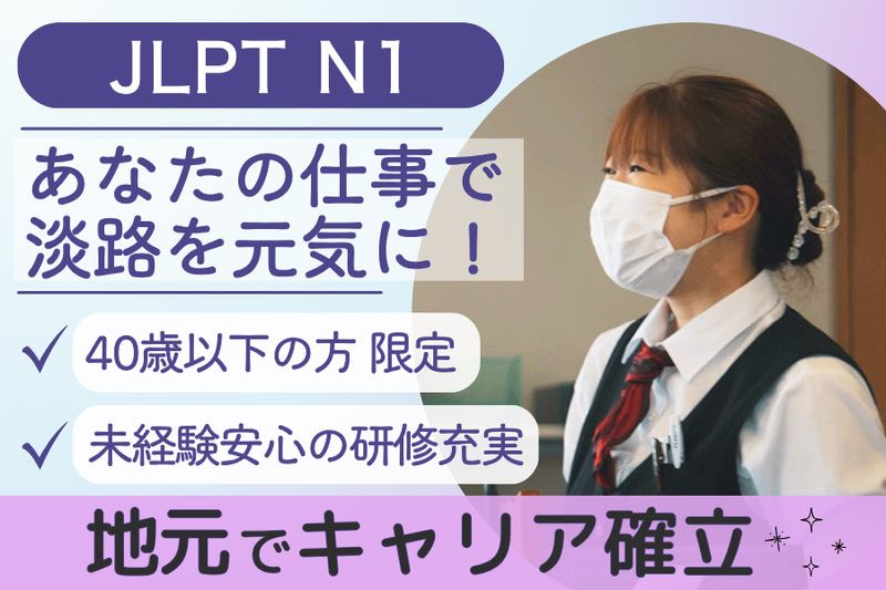 一般財団法人五色ふるさと振興公社の求人・転職情報