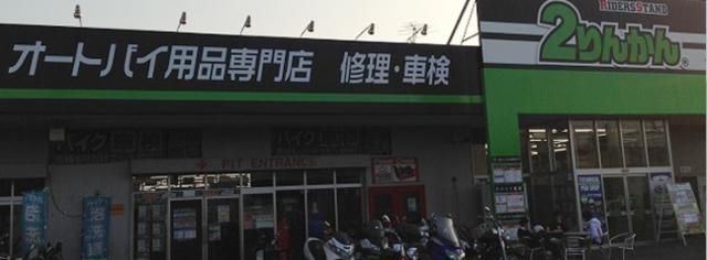株式会社２りんかんイエローハットの求人・転職情報