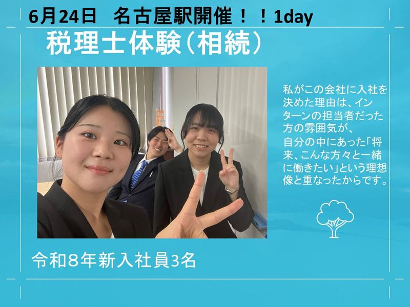 税理士法人大樹