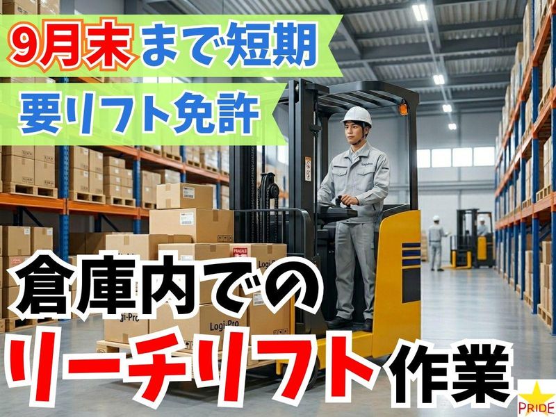 株式会社スタープライド(兵庫県神戸市西区見津が丘)のアルバイト・バイト求人情報-39