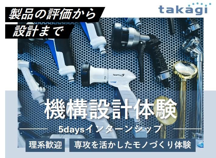 28卒 機構設計&評価試験を体験!5daysインターンシップ