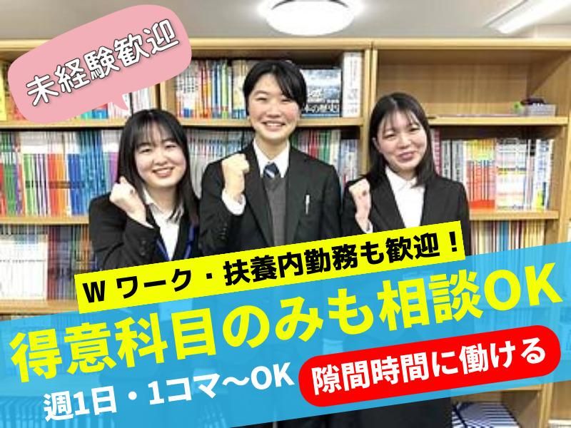 進学個別イクシード 御嶽山駅前校のアルバイト・バイト求人情報-08