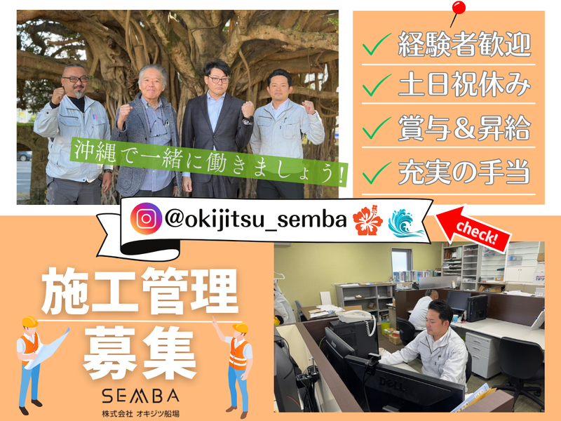  ㈱オキジツ船場の求人・転職情報