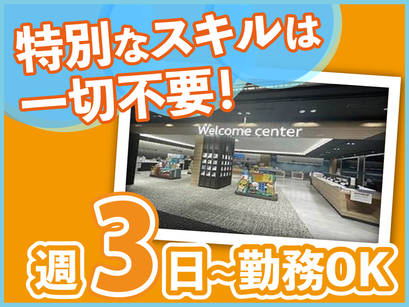 株式会社エー・スクエア(派遣先:羽田空港､国際線第二ターミナル到着ロビー)のアルバイト・バイト求人情報-02