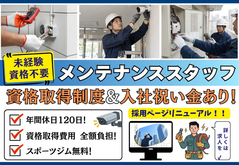 石橋防災有限会社の求人・転職情報