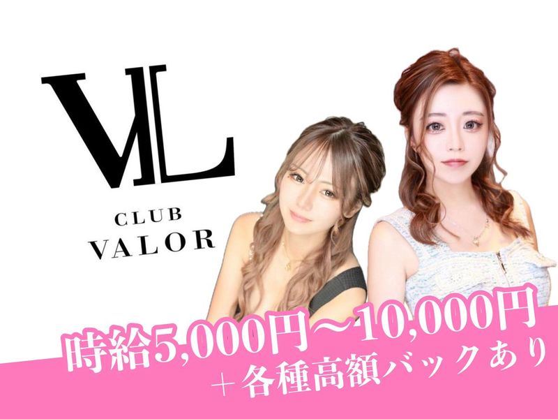 Valor(バロール)柏店の派遣求人情報