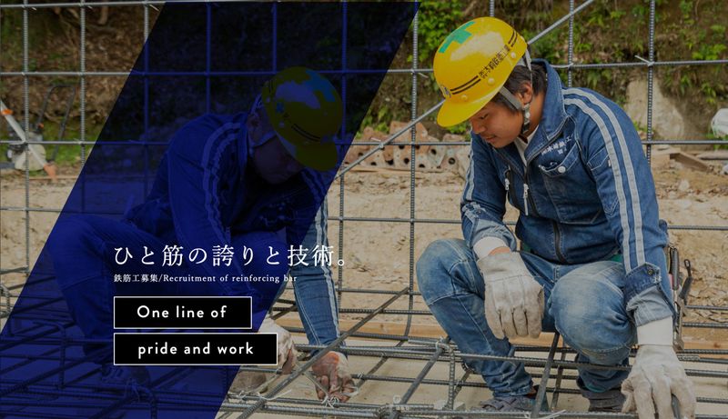 有限会社本崎鉄筋工業の求人・転職情報