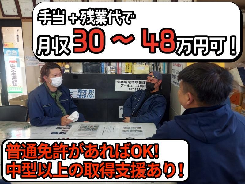 アールエー環境株式会社の求人・転職情報