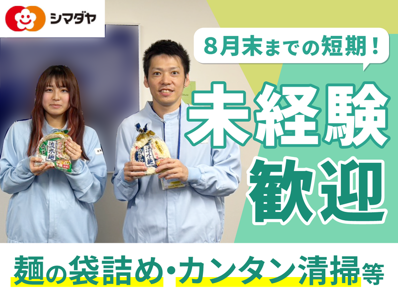 シマダヤ関東株式会社東京工場の求人・転職情報