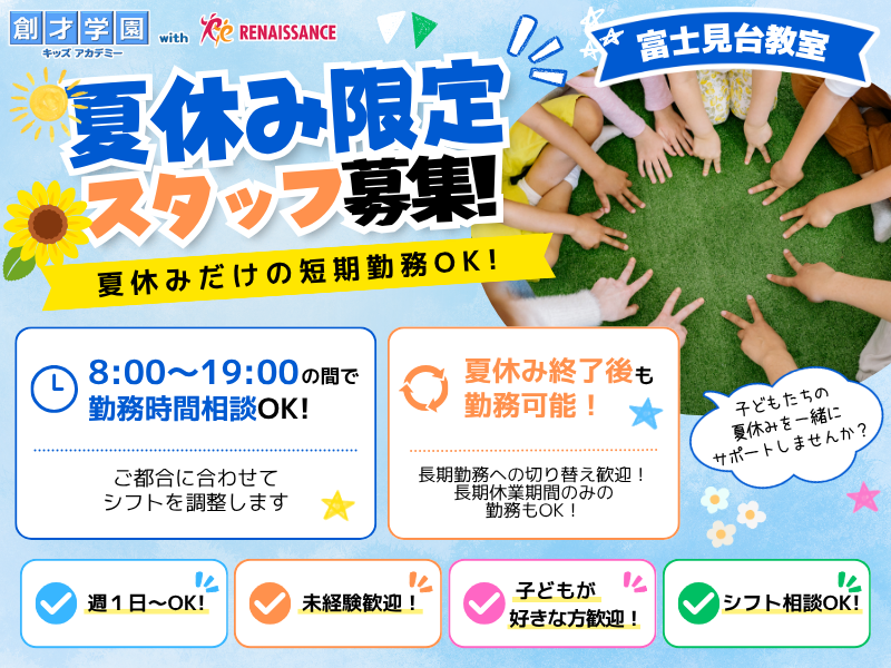 創才学園キッズアカデミー富士見台教室のアルバイト・バイト求人情報-02