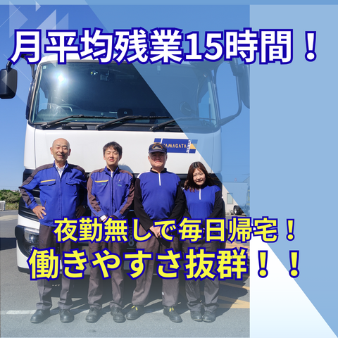 株式会社ヤマガタ 神栖営業所の求人・転職情報