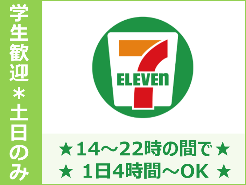 セブンイレブン　大田原美原店の派遣求人情報