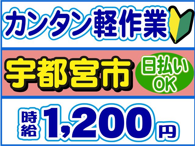 株式会社ロフティー 小山支店のアルバイト・バイト求人情報-24
