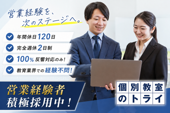 株式会社トライグループの求人・転職情報