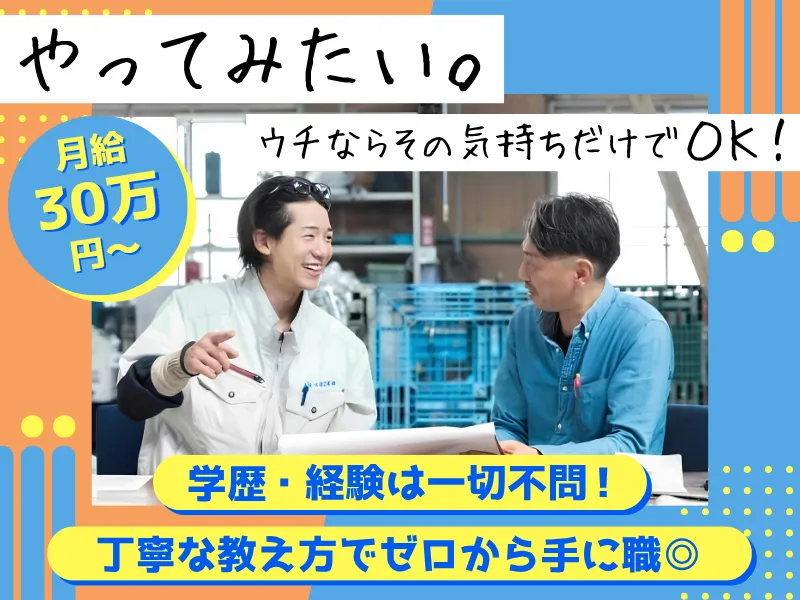 北海工業株式会社の求人・転職情報