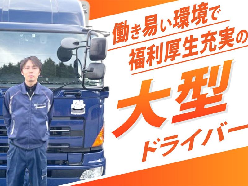 株式会社ファーイースト　いなべ営業所のアルバイト・バイト求人情報-02