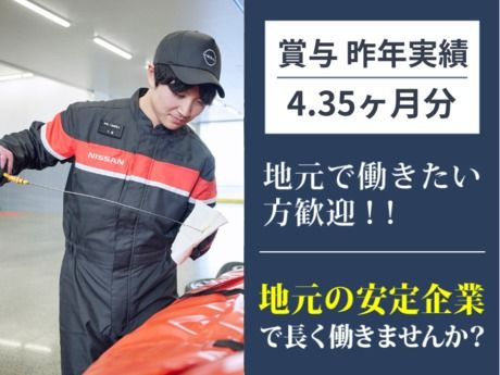 日産プリンス宮城販売株式会社の求人・転職情報